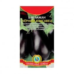 Семена Плазмас Баклажан Чёрный красавец, 0,3 гр.