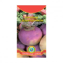 Семена Плазмас Репа Пурпурная с белым кончиком, 1 гр.