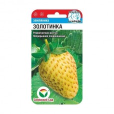 Семена Сибирский сад Земляника Золотинка 0,02 гр (50 шт)