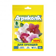 Удобрение Агрикола для орхидей, 25 гр.